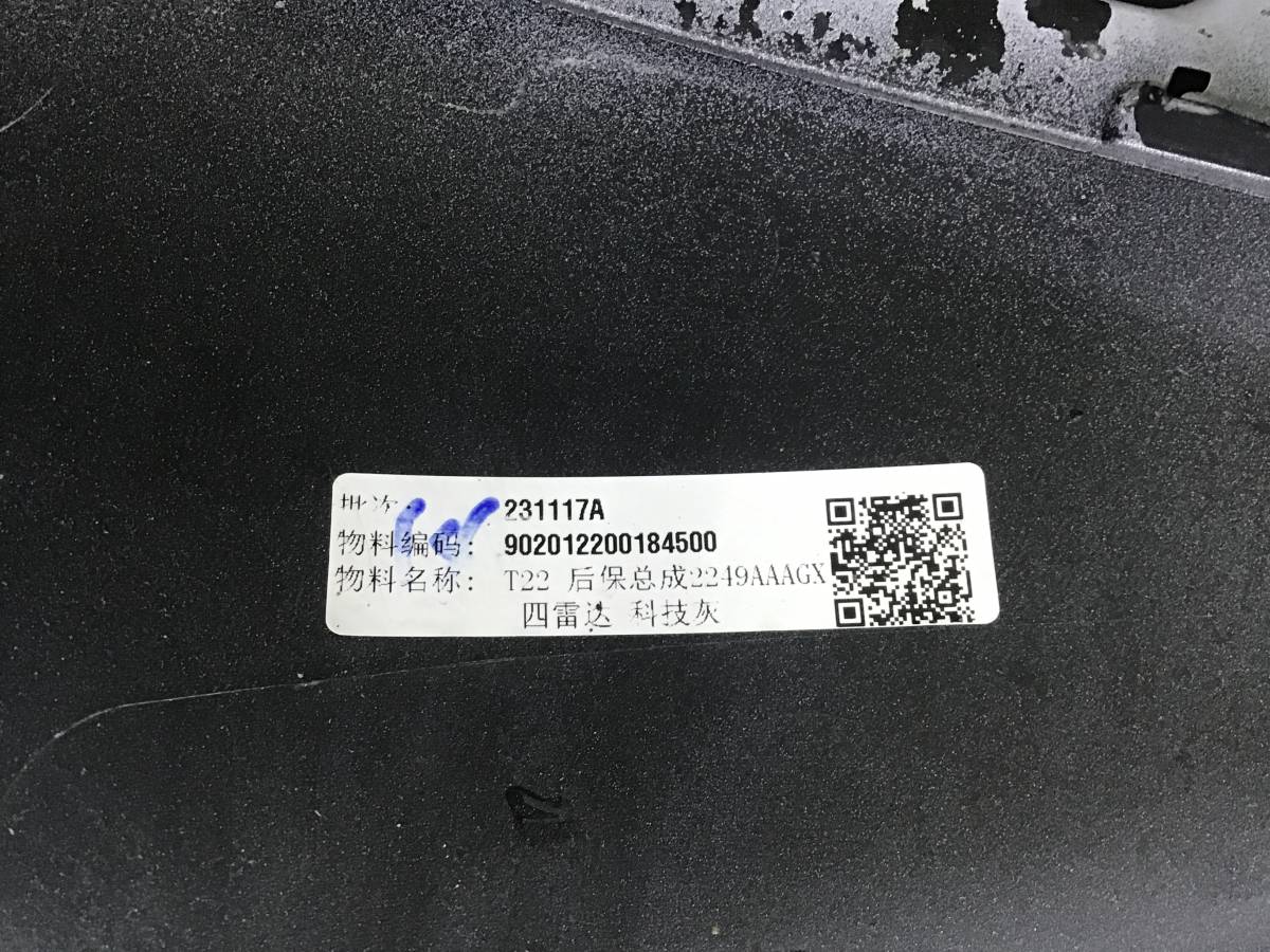 Бампер задний EXEED RX (M38T/T22) 2022-н.в.