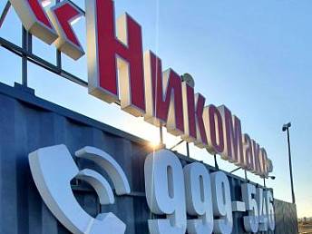 Открытие интернет-магазина Никомакс